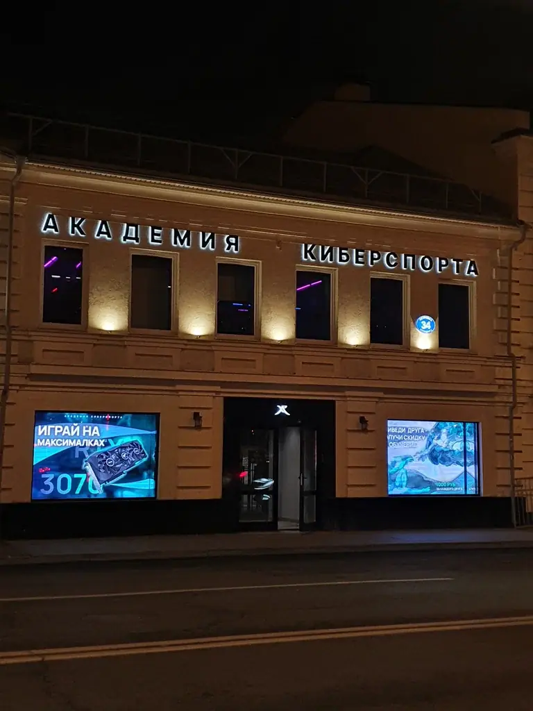 Академия киберспорта XP ночью, вывеска и витрины